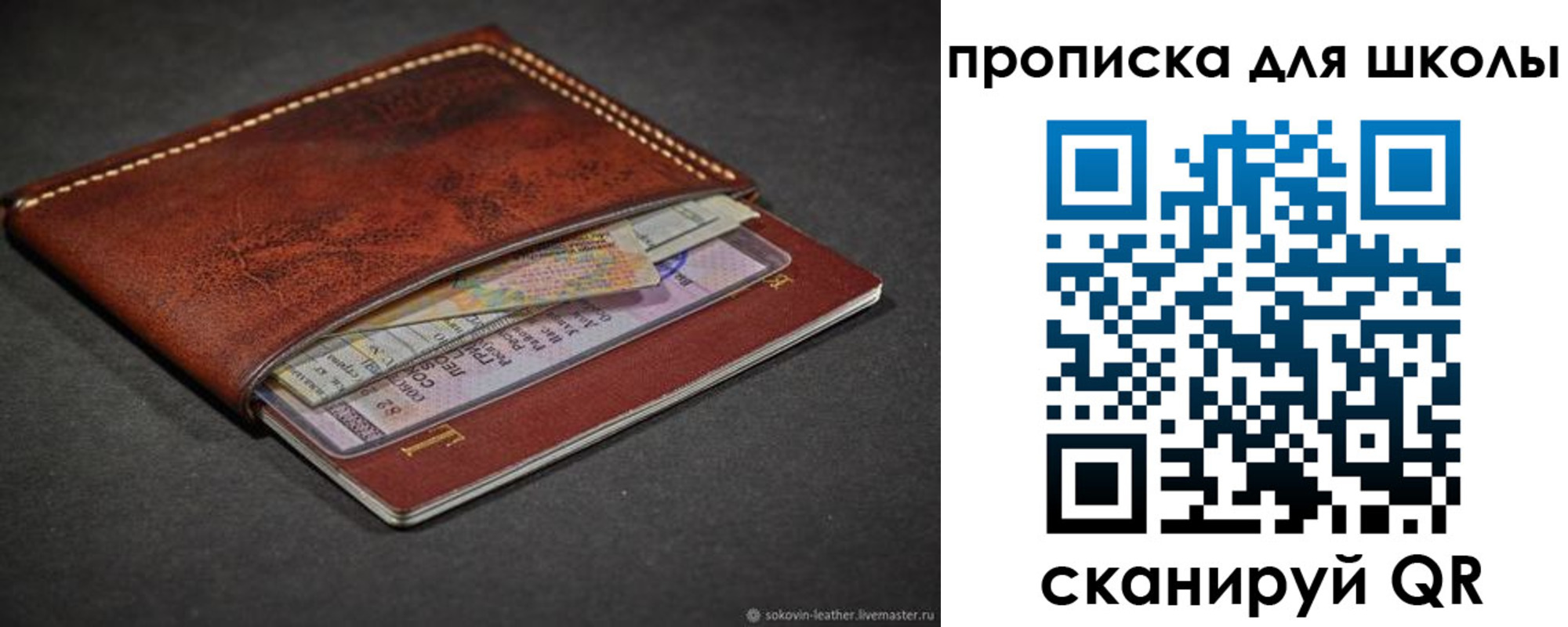 прописка для школы в Новокубанске