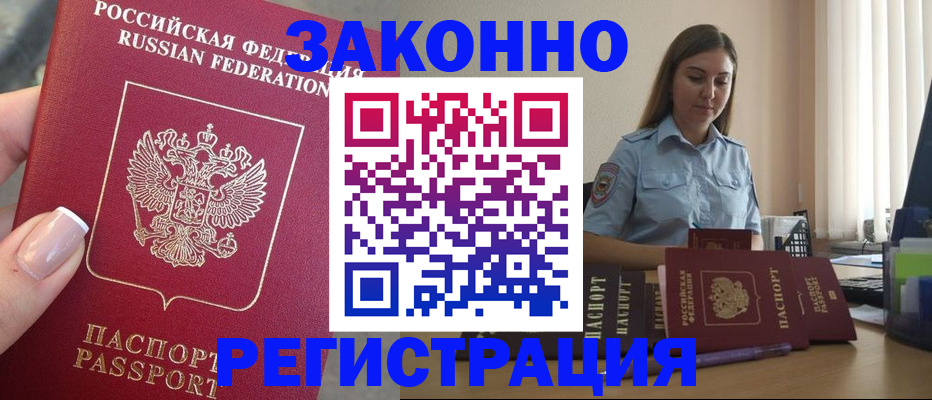 прописка иностранных граждан в Новокубанске